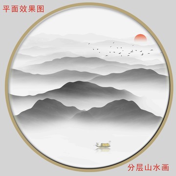 山水畫