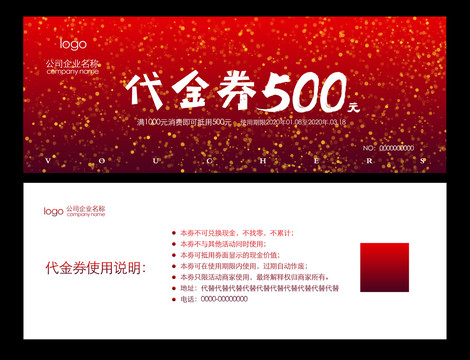 紅色代金劵