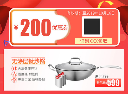 四代鍋優(yōu)惠券