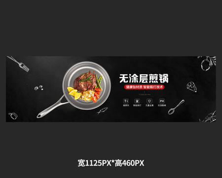 淘宝厨具海报banner