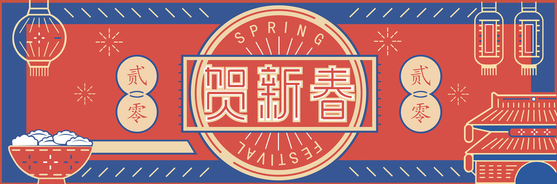 2020春節(jié)