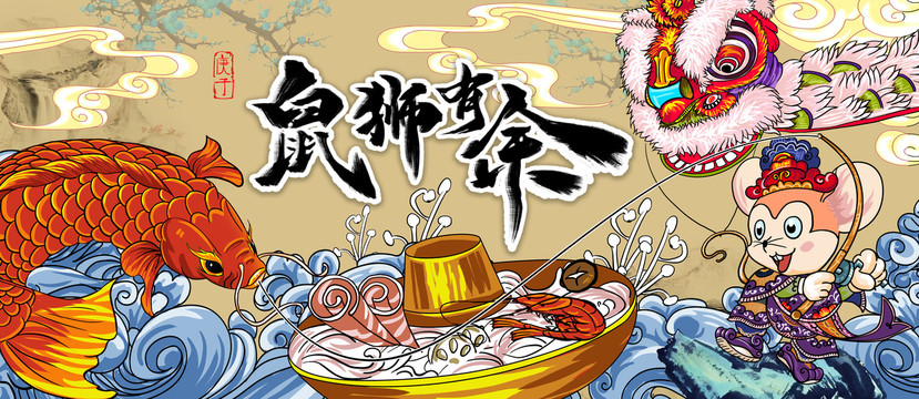 鼠年手繪