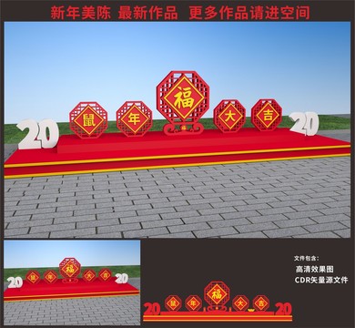新年美陳