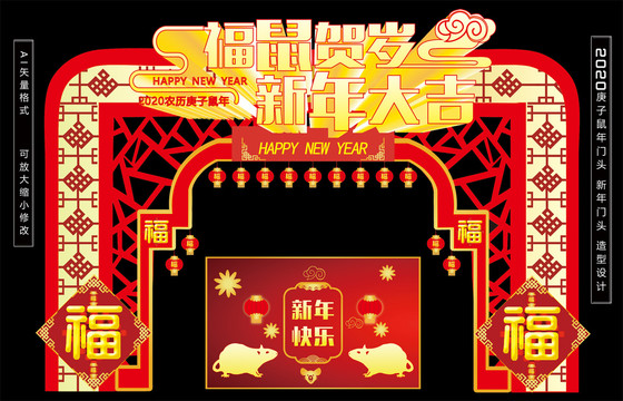 2020鼠年門頭