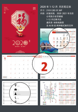 2020年月歷筆記本工作小秘書