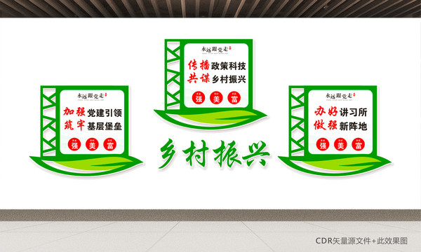鄉(xiāng)村振興