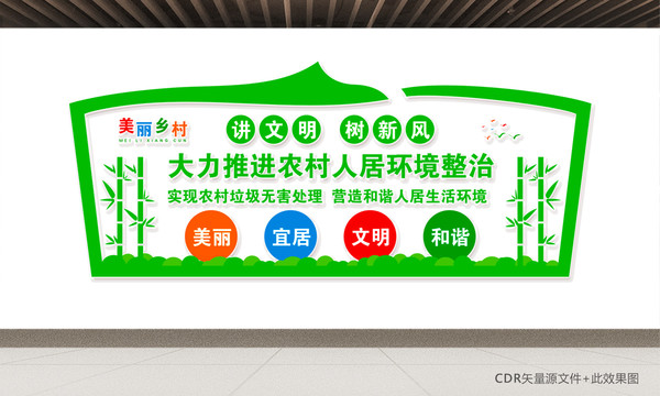 農(nóng)村人居環(huán)境整治