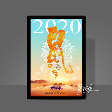 鼠年海報(bào)