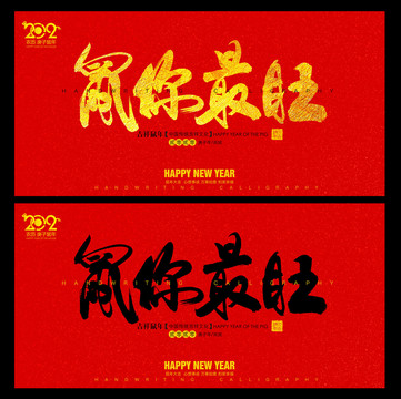 新年海報(bào)
