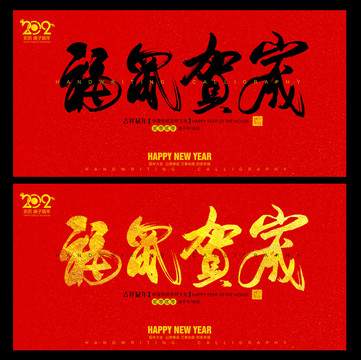 鼠年海報(bào)