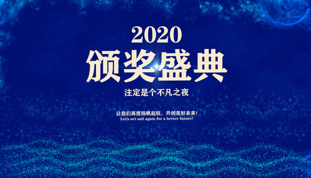 頒獎(jiǎng)典禮