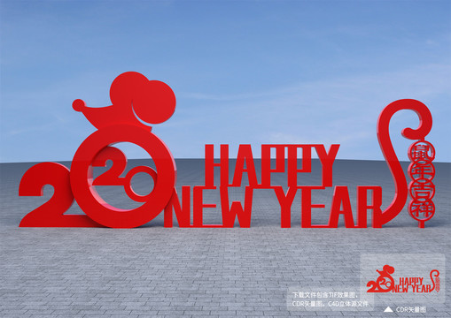 鼠年美陳