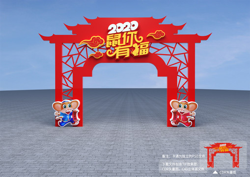 新年門樓