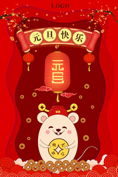 元旦海報(bào)