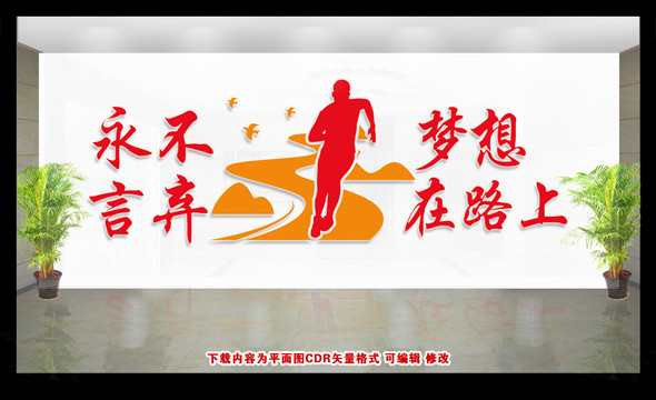 勵志文化墻