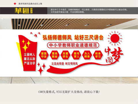 師德師風(fēng)建設(shè)
