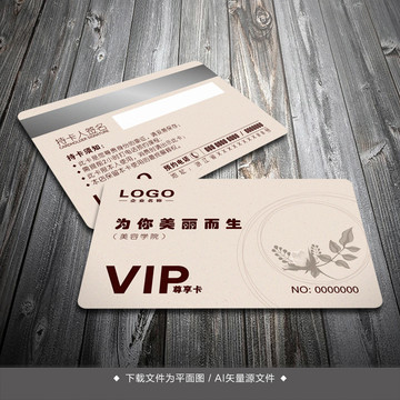 VIP會(huì)員卡