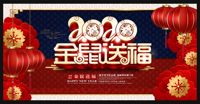 2020金鼠送福