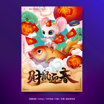 原创手绘2020鼠年春节