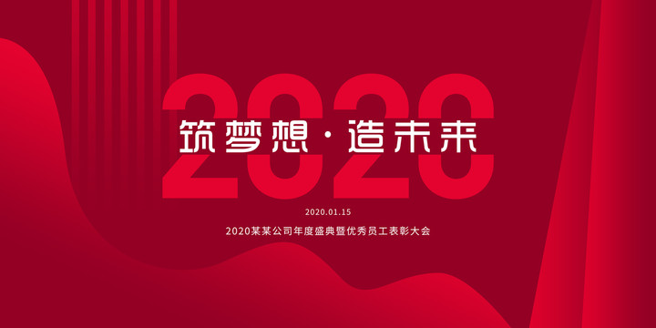 筑夢(mèng)想造未來