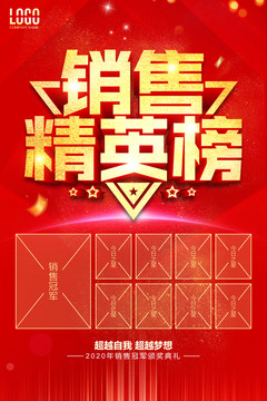 銷售精英榜