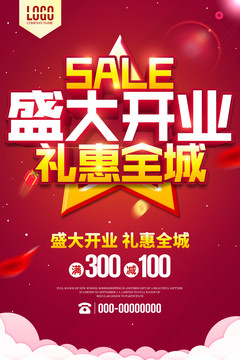 盛大開業(yè)