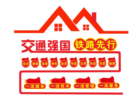 交通強(qiáng)國鐵路先行