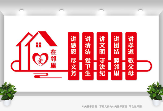 社區(qū)文化墻