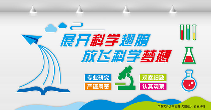 科學實驗室