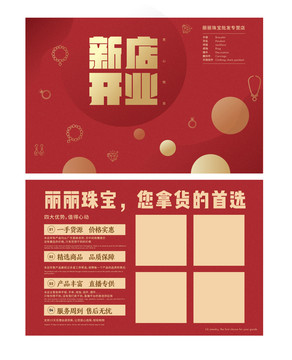 開業(yè)傳單