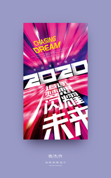 2020海报