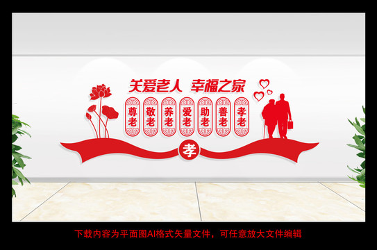 養(yǎng)老文化墻