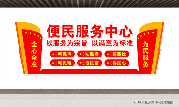 便民服務(wù)中心