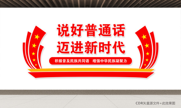 普通話
