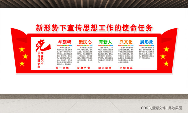 宣傳思想工作文化墻