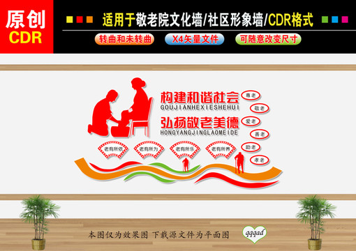 敬老院文化墻