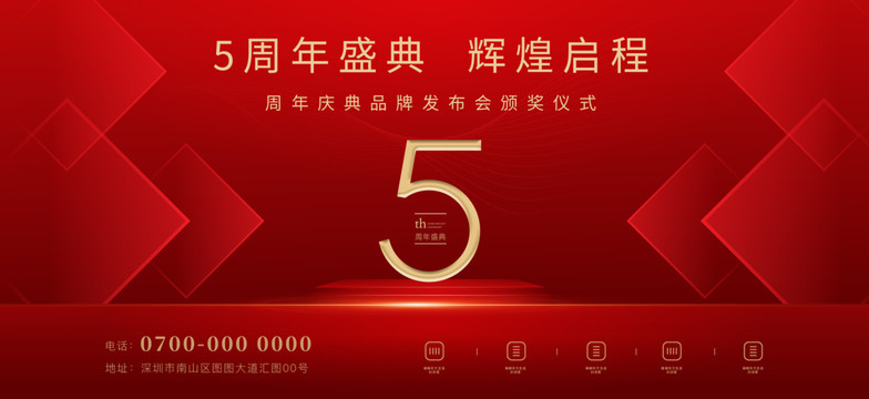 5周年慶典