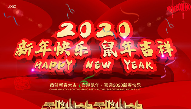 2020年新春快樂