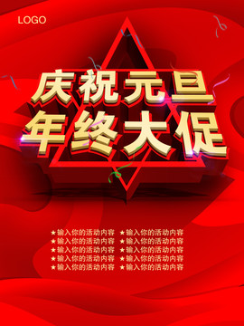 年終大促