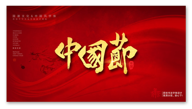中國節(jié)