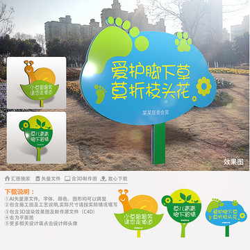 公園溫馨提示牌