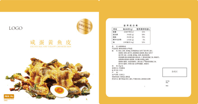 香酥魚皮
