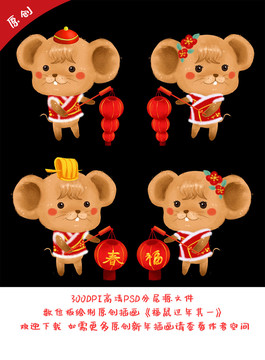 鼠年卡通年畫
