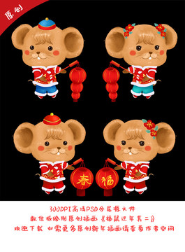 鼠年卡通年畫