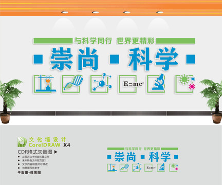 科學(xué)實(shí)驗(yàn)室文化展板