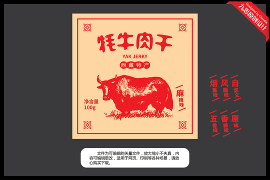 牦牛肉干手繪包裝
