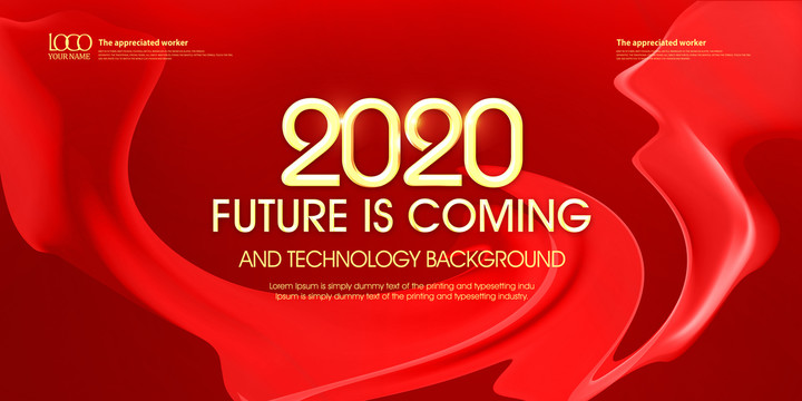 2020年會(huì)