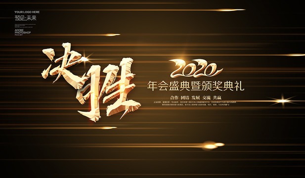 2020會議背景