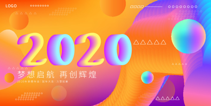 2020时尚年会海报设计