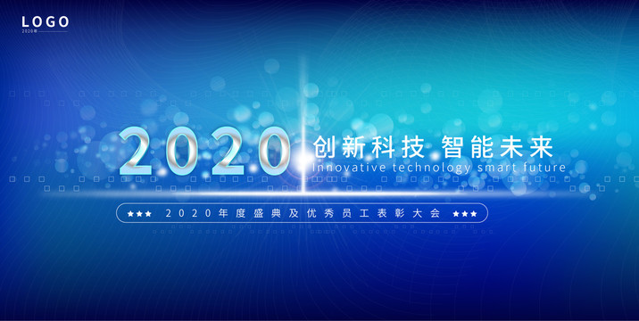 2020创新科技智能未来海报